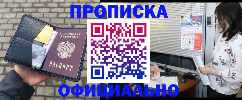 прописка для школы в Заринске