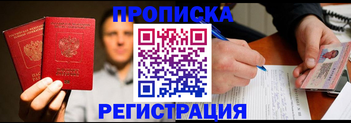 временная регистрация для всех в Заринске