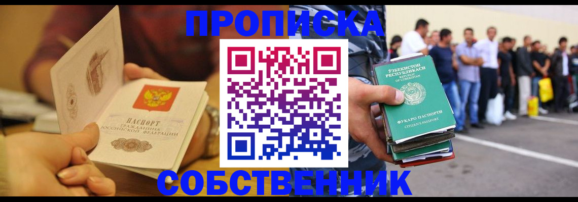 прописка в Заринске
