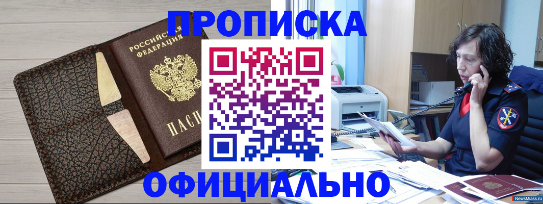 временная регистрация надежно в Заринске