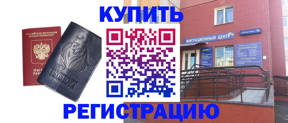 временная регистрация купить в Заринске