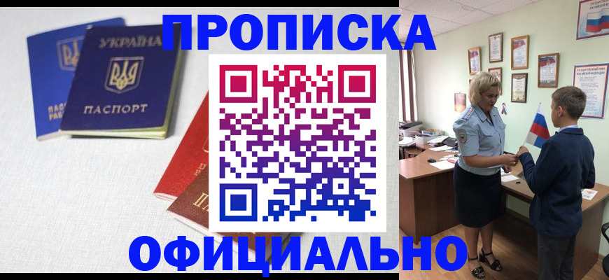 прописка для военкомата в Заринске