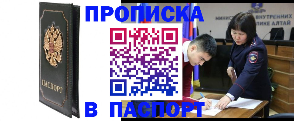 временная регистрация купить в Заринске