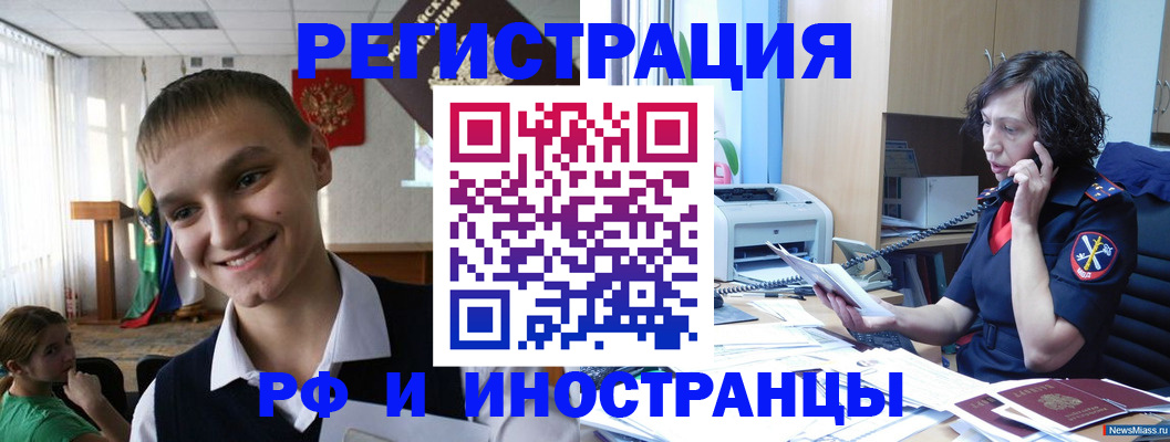 временная регистрация в Заринске